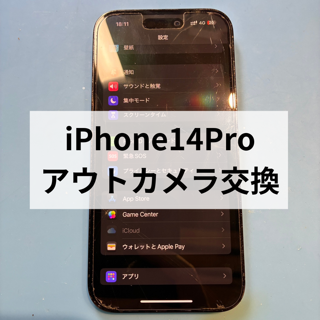 📸 iPhone 14 Proのアウトカメラがブレる⁉️ そんな症状も修理で解決できます！スマホ修理工房天神地下街店